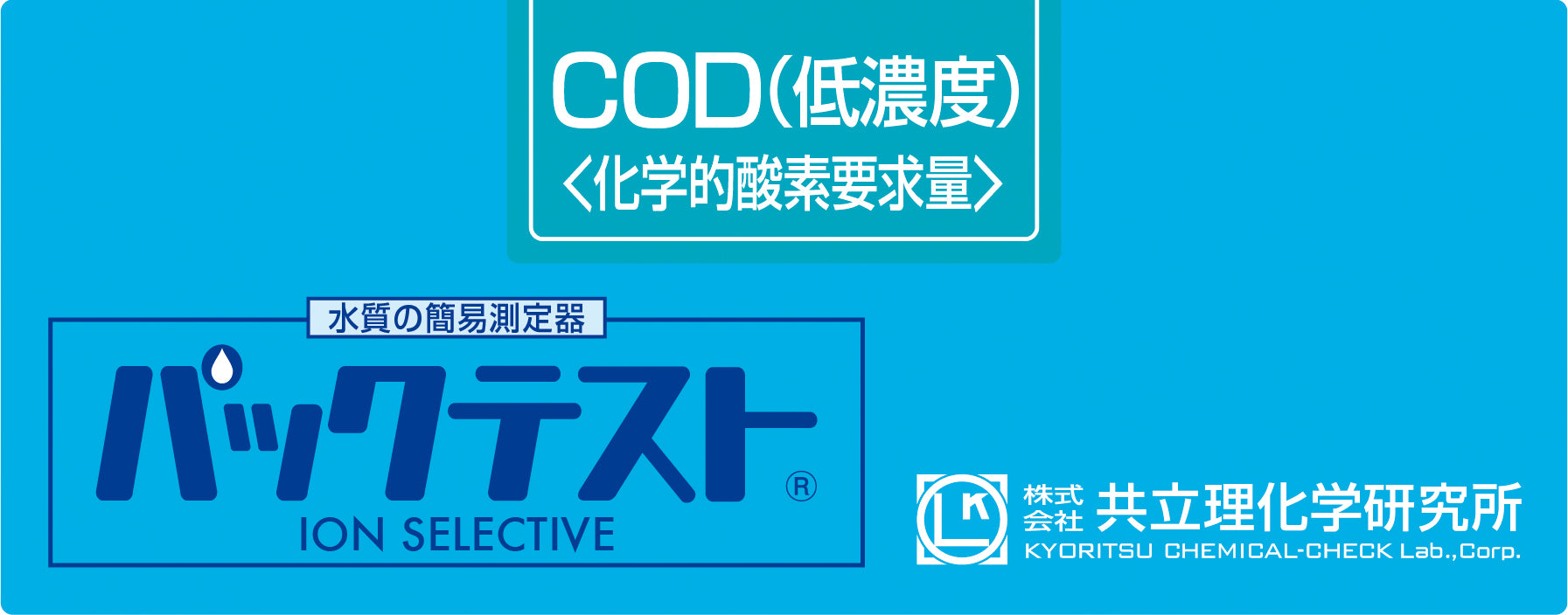 COD(LOW RANGE) Test kit , 50 Test , Range 0 - 8 mg/l , PACKTEST WAK- COD(D)-2