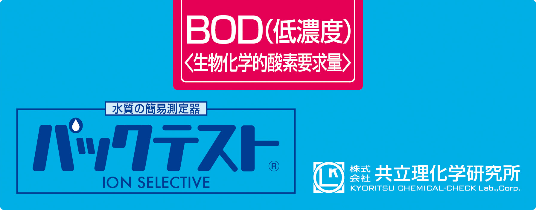 BOD (LOW Range) Test kit, 50 Tests , Range 0 - 100 mg/l , WAK- BOD(D)