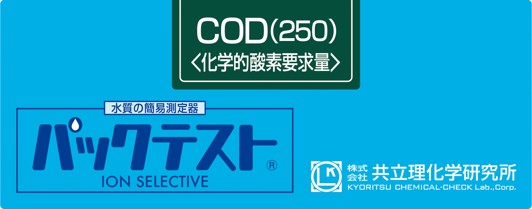 COD(HIGH RANGE) Test kit , 50 Tests , Range 0 -250 mg/l , PACKTEST WAK- COD(H)-2