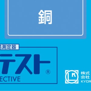 COPPER Test kit , 50 Tests , Range 0.5 - 10 mg/l , PACKTEST WAK-Cu