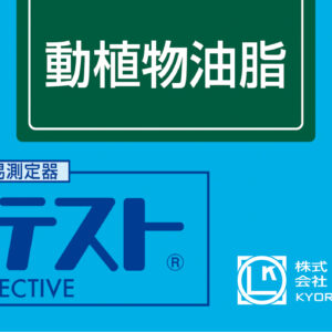 FATS AND OILS Test kit , 50 Tests , Range 5 - 200 mg/l , PACKTEST WAK-FAT