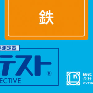 IRON Test Kit , 50 Tests , Range 0.2 - 10 mg/l , PACKTEST WAK-Fe