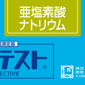 SODIUM CHLORITE Test Kit , 50 Tests , Range 5 - 1000 mg/l , PACKTEST WAK-NaClO2