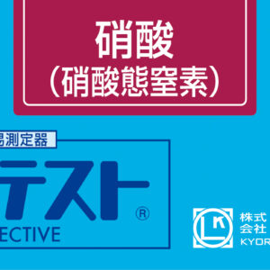 NITRATE Test Kit , 50 Tests , Range 1 - 45 mg/l , PACKTEST WAK-NO3