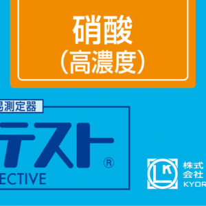 NITRATE(H RANGE) Test kit , 50 Tests , Range 20 - 1000 mg/l , PACKTEST WAK-NO3(C)