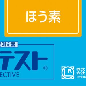 BORON TEST KIT , 50 Test , Range 0 - 10 mg/l , Packtest WAK-B