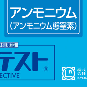 Ammonium Test Kit, Range 0.2 - 10 mg/l  , 50Tests, PACKTEST WAK-NH4-4