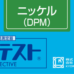 NICKEL(DPM) Test Kit, 50Tests , Range 0.3 - 10 mg/l , PACKTEST WAK-Ni(D)