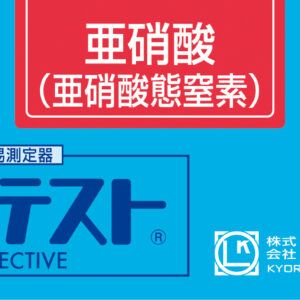 NITRITE Test kit , 50 Tests , Range 0.02 - 1 mg/l , PACKTEST WAK-NO2